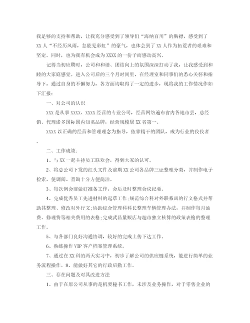 精编之试用期转正个人工作总结范文.docx