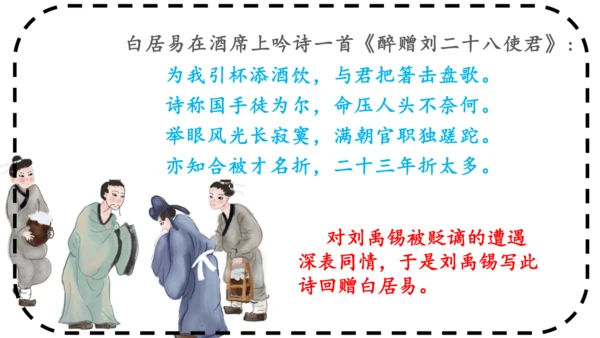 14 诗词三首《酬乐天扬州初逢席上见赠》课件