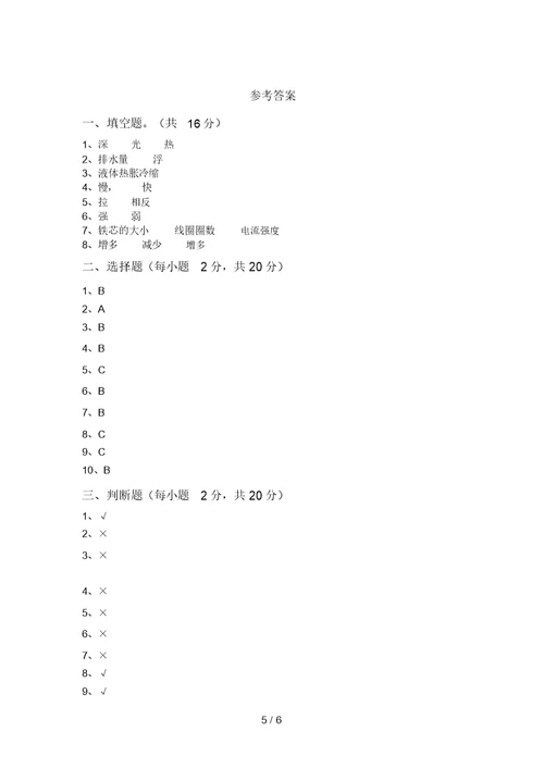 教科版小学五年级科学上册期中测试卷附答案