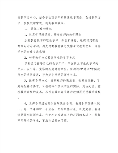 高一化学老师工作计划