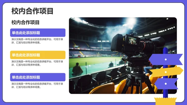 社团组织架构介绍PPT模板
