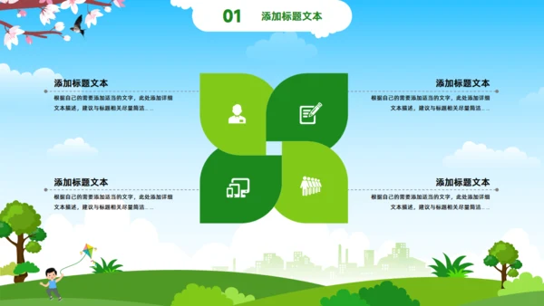 踏春时光,春季旅游踏春出游活动通用PPT