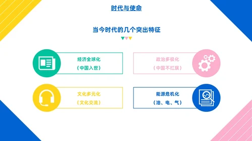 彩色简约风大学生如何成就出彩人生主题班会