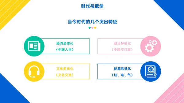 彩色简约风大学生如何成就出彩人生主题班会