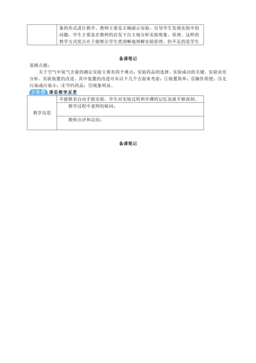 【核心素养·情景教学】2024年人教版化学九年级上册 2.1.1空气的组成 教案