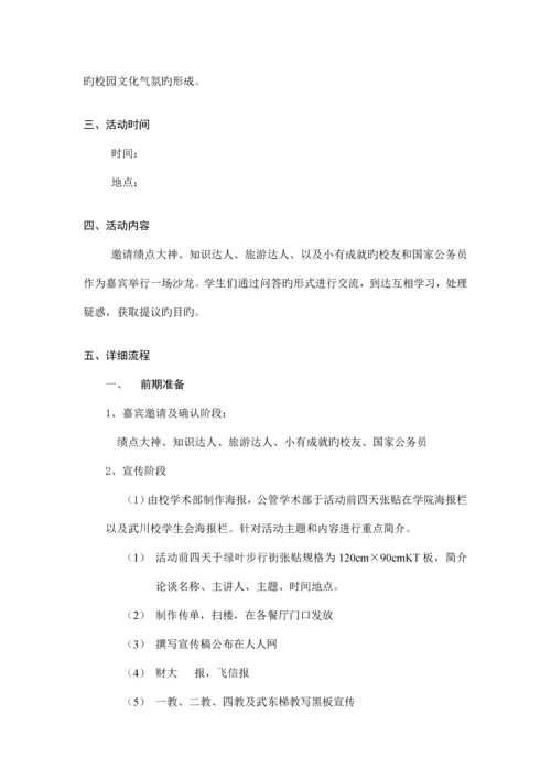 真人图书馆活动方案.docx