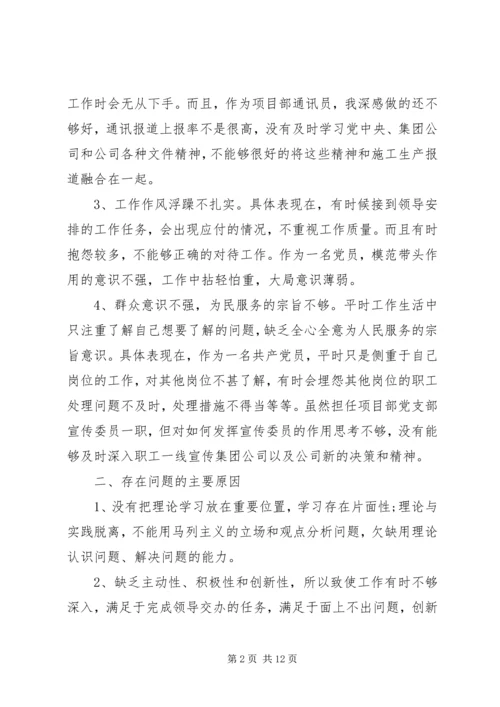 党的群众路线教育活动党性分析材料.docx