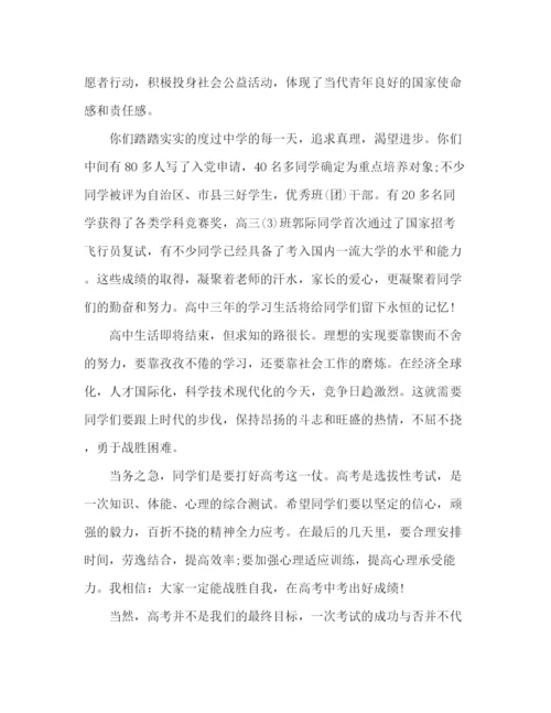 精编之高中毕业典礼班主任发言稿范文.docx