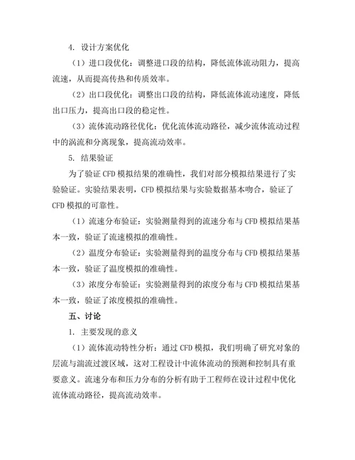计算流体力学在工程设计中的应用