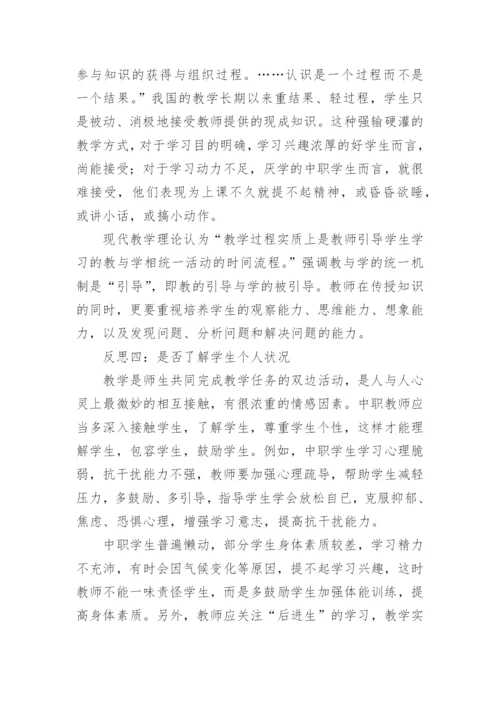 中职教师教学反思.docx