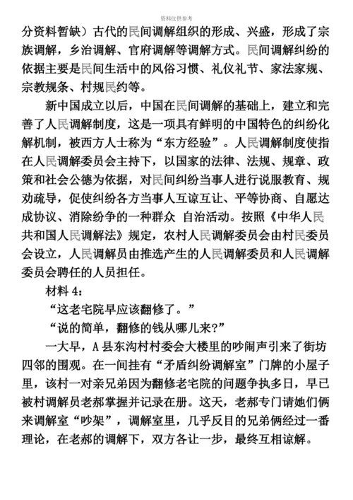 黑龙江公务员考试申论真题模拟及解析县乡.docx