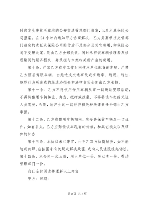 借用公司车辆保证书 (2).docx