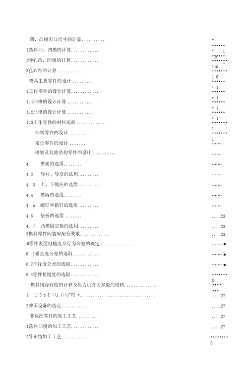 毕业论文设计盖板链条片冲压工艺与模具设计