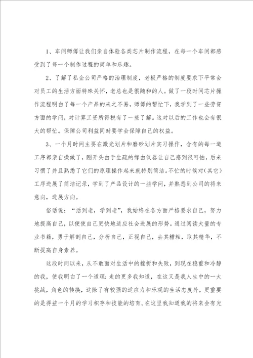 毕业生顶岗实习工作总结5篇2022