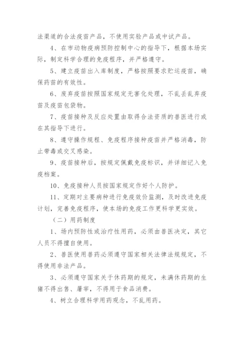 养殖场管理制度_7.docx