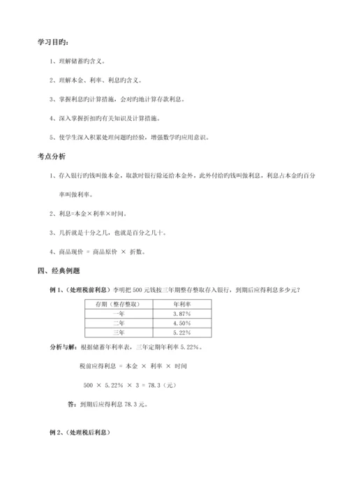 2023年人教版小升初数学总复习分类试题及答案.docx