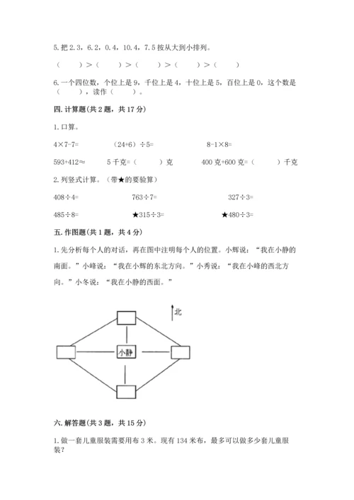 小学数学三年级下册期末测试卷【历年真题】.docx