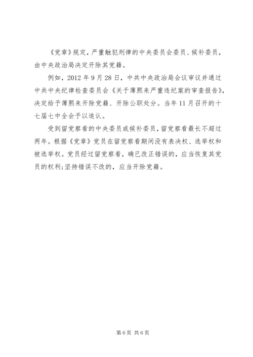 十八届四中全会20日至23日召开.docx