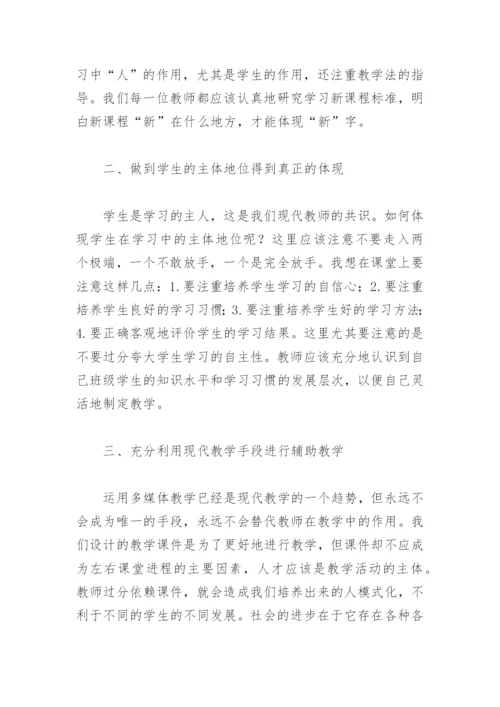 新课程标准学习心得体会.docx