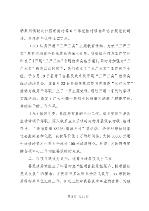 乡镇民政局上半年总结和下半年计划.docx