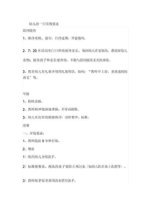 幼儿园新教师上岗培训内容