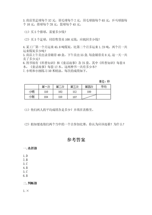 小学数学四年级下册期末测试卷带答案满分必刷