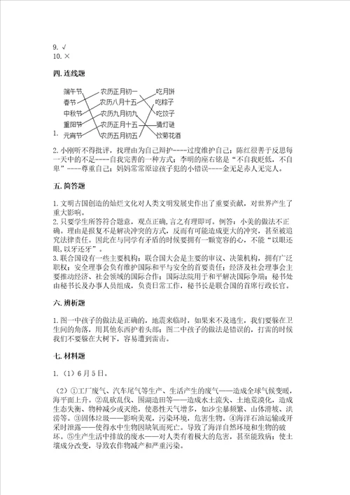 部编版六年级下册道德与法治期末达标卷含完整答案历年真题