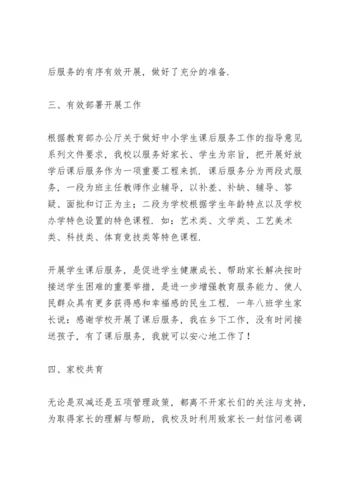 小学课后服务工作总结3篇.docx