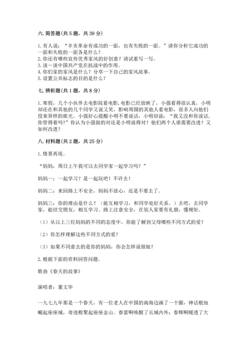 部编版五年级下册道德与法治 期末测试卷附答案（b卷）.docx