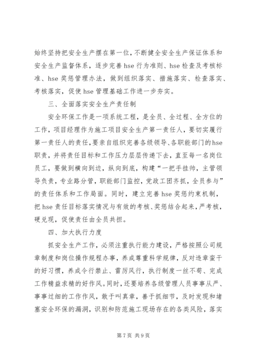 学习安全法心得体会 (2).docx