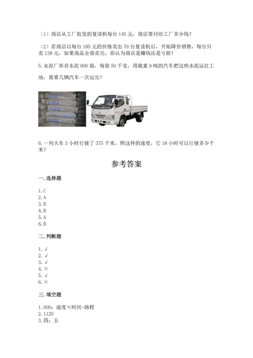 冀教版四年级下册数学第三单元 三位数乘以两位数 测试卷及答案【网校专用】.docx