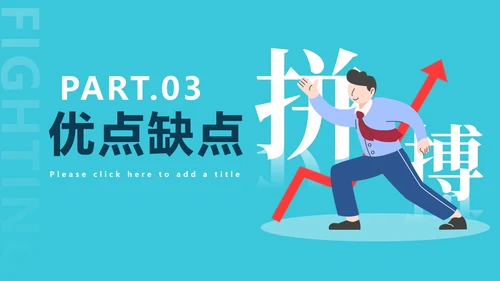 蓝色商务企业个人竞聘报告PPT模板