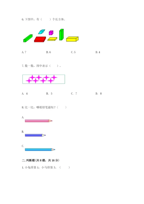 人教版一年级上册数学期中测试卷附参考答案ab卷.docx