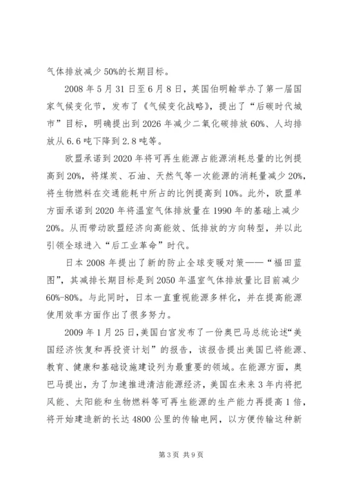 关于低碳经济的发展思路与对策研究.docx