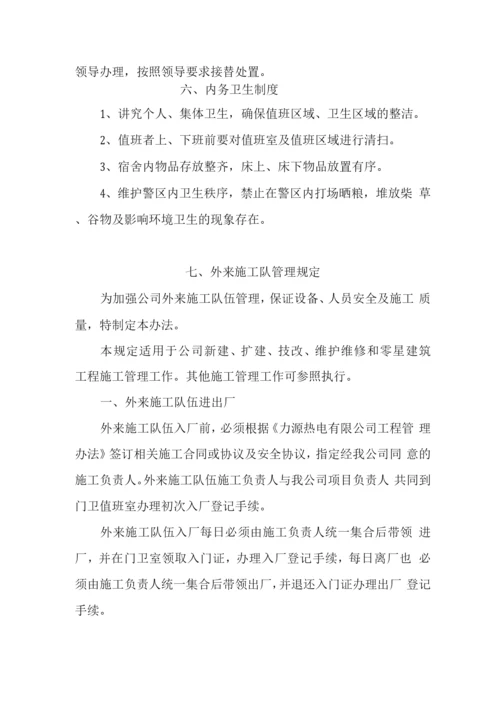 企业治安保卫管理制度.docx