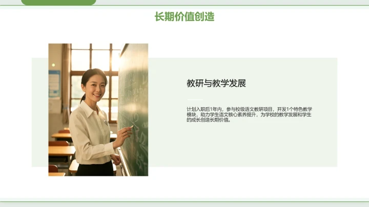 汉语言文学专业大学生求职个人能力综合展示职业生涯规划