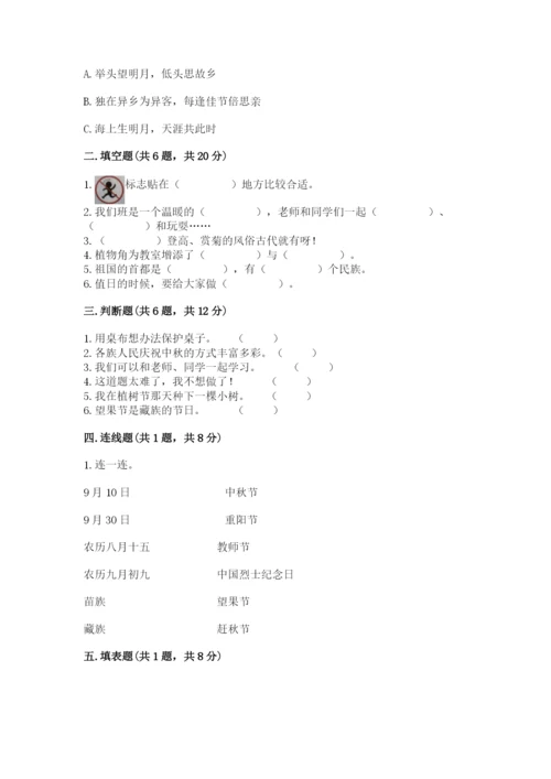 部编版二年级上册道德与法治期中测试卷【精选题】.docx