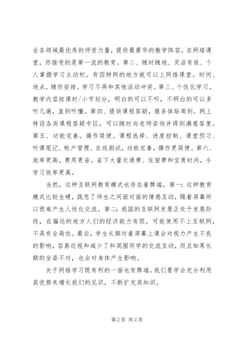 学习《教师职业道德》的体会.docx