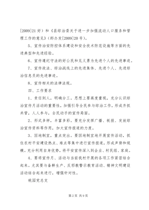 综治宣传月工作计划范文.docx