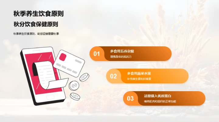 秋季健康生活指南