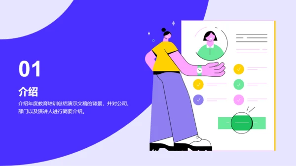 紫色插画风年度教育培训述职PPT模板