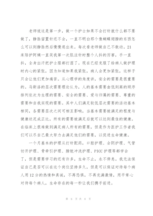 护士内科实习心得大全.docx