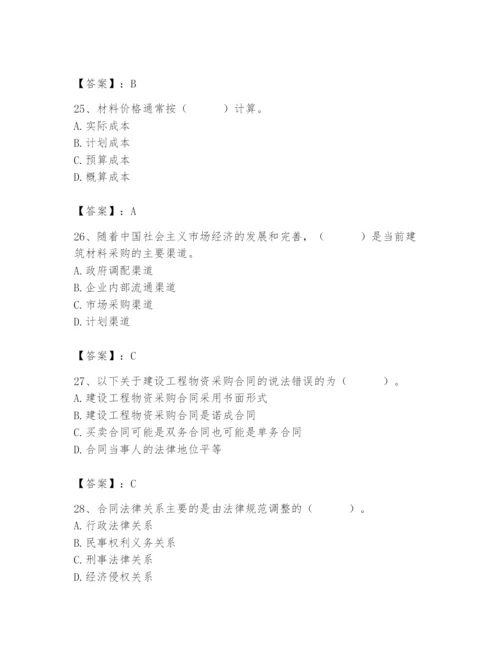 2024年材料员之材料员专业管理实务题库【巩固】.docx