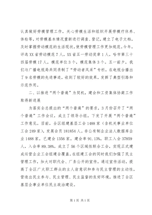 区总工会工作总结报告.docx