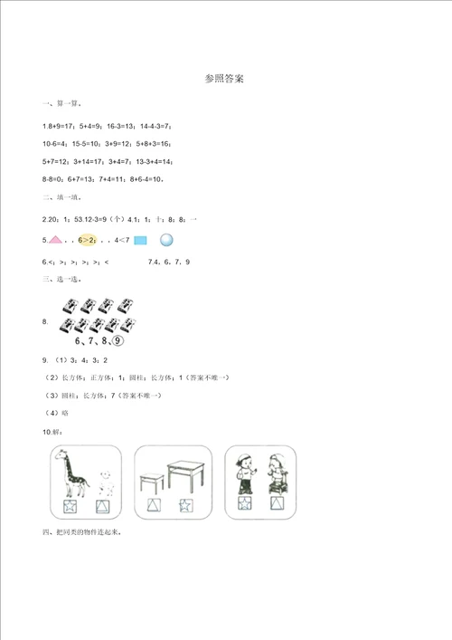 一年级上册数学试题期末达标测试题人教新课标2014秋含答案