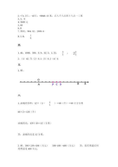北师大版小升初数学模拟试卷及完整答案一套.docx