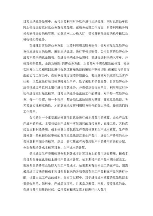 助理的实习报告范文汇编9篇.docx