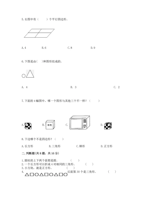 苏教版一年级下册数学第二单元 认识图形（二） 测试卷（精选题）.docx