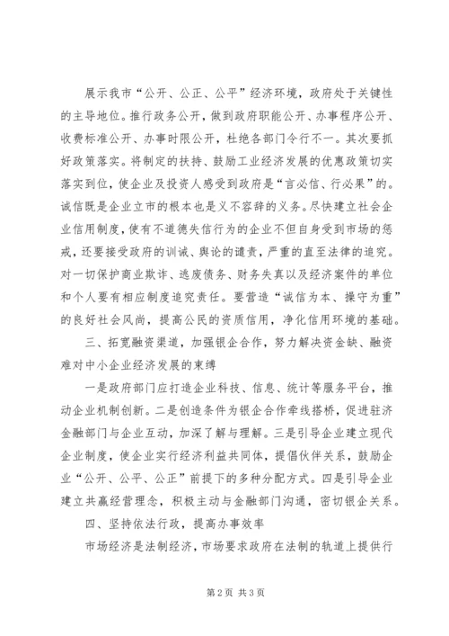 关于优化我市经济发展环境的几点思考 (6).docx