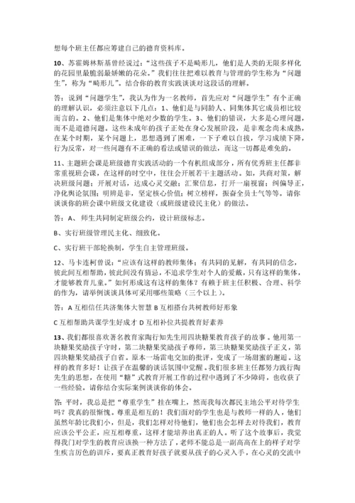 班主任基本功大赛笔试题库.docx